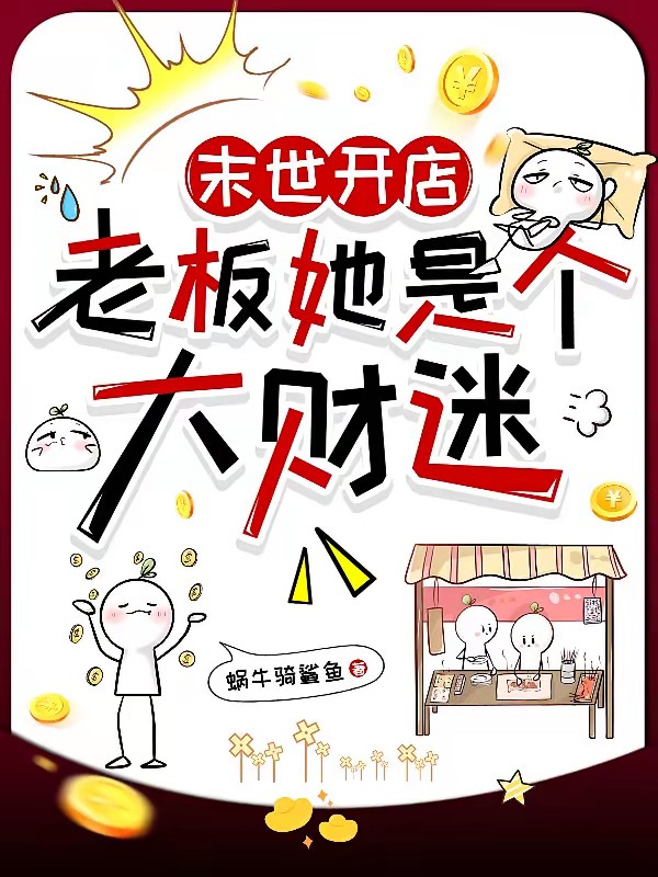 穿到末世,開局一家包子鋪 封面