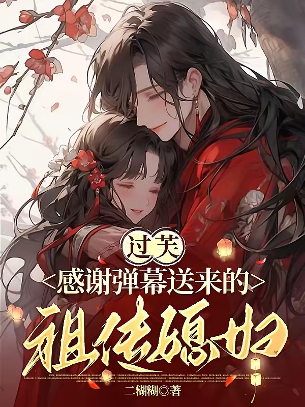 神鵰:當郭芙看見彈幕後 封面