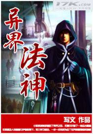 異界法神 封面