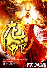龍蛇 封面