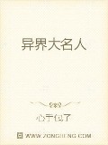 异界大名人 封面