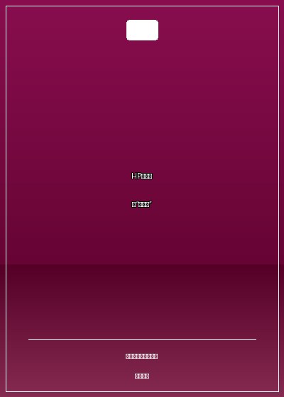 HP救世主的“大姐头”