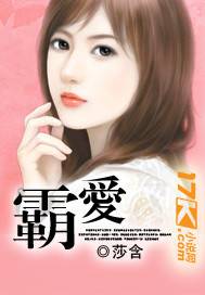 霸愛