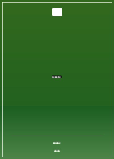 本書禁閱·熹微