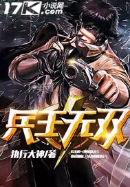 兵王無雙 封面