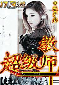 超級教師