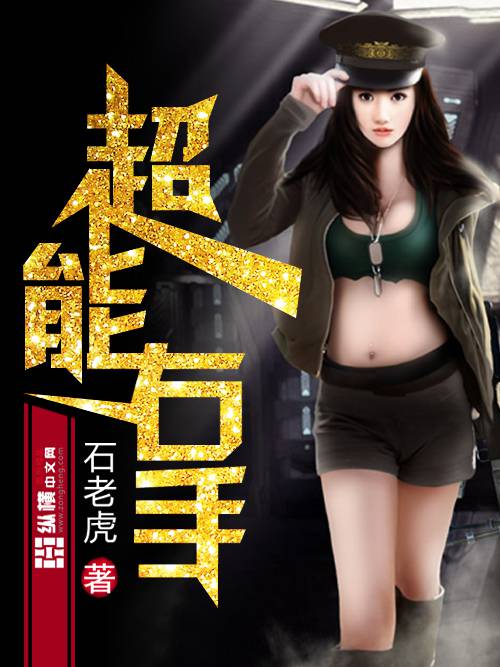 超能右手 封面