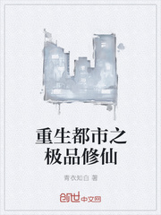 重生都市之極品修仙