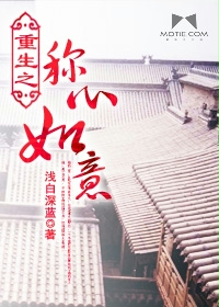 重生之称心如意