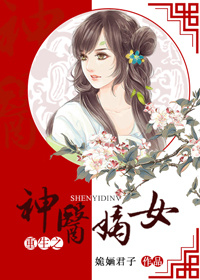 重生之神医嫡女