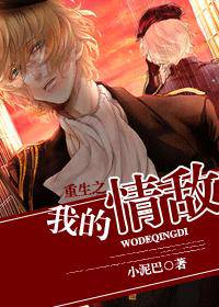 重生之我的情敌