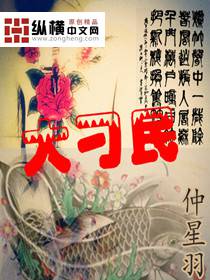 大刁民 封面