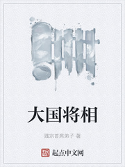 大國將相 封面