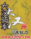 大汉骑军