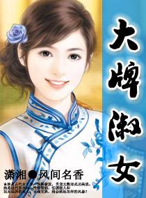 大牌淑女