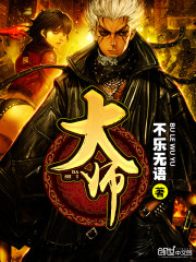 大師 封面