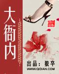 大衙內