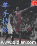 單手持球