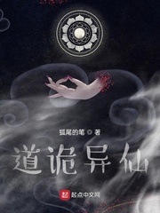 道詭異仙 封面