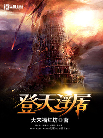 登天浮屠 封面