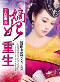 嫡妃重生 封面