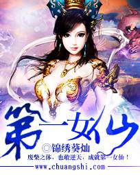 第一女仙 封面