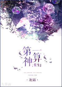 第一神算 封面