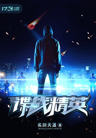 諜戰精英
