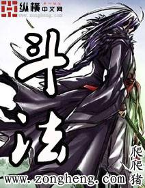 斗法