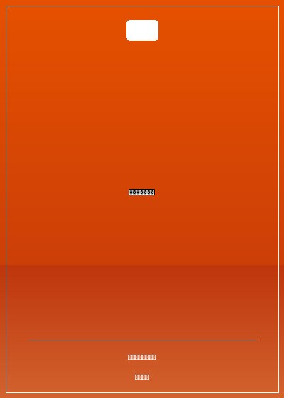 犯罪心理性本善