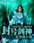 封號劍神