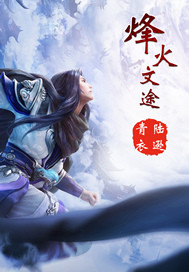 烽火文途 封面