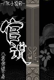 官說