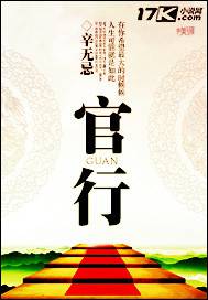 官行