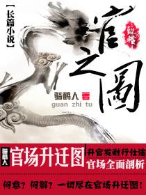 官之圖 封面