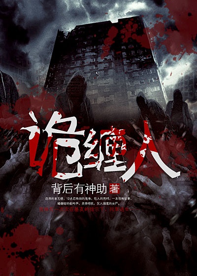 詭纏人