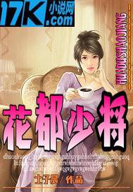 花都少將 封面