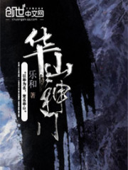 華山神門 封面