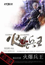 火爆兵王