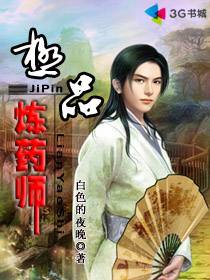 極品煉藥師
