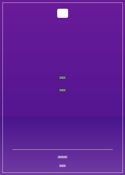 技術宅的異域人生