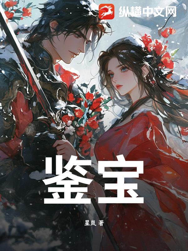 鑑寶