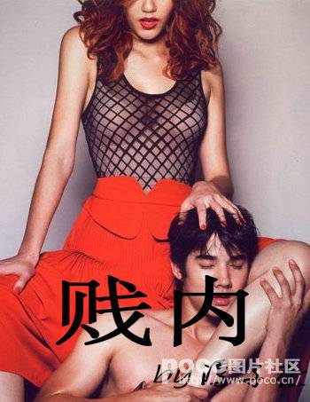 賤內