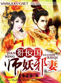 姧佞國師妖邪妻