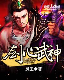 劍心武神 封面