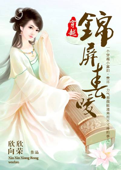 錦屏春暖 封面