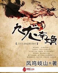 九龍奪嫡 封面