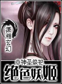 絕色妖姬 封面