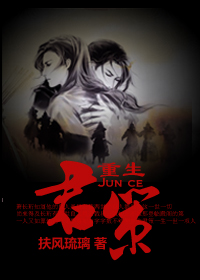 君策