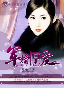 軍婚厚愛